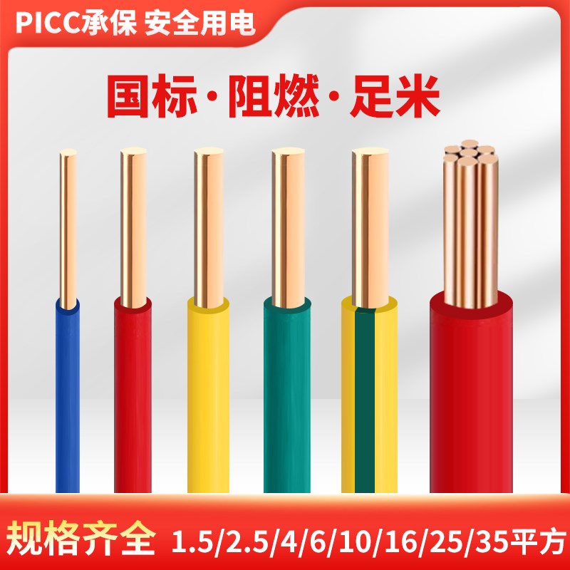 纯国标电线V1.5/4/6/10/2.5平方I铜芯线家装家用单芯硬电线缆纯铜