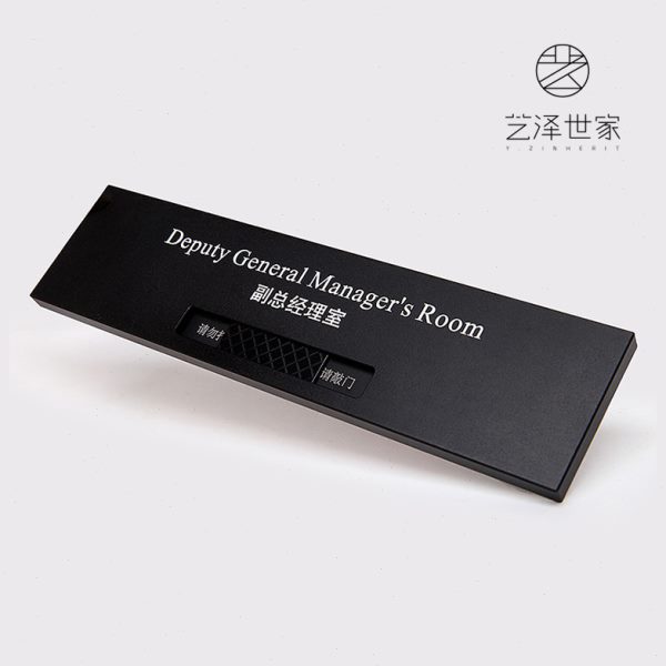 艺泽世家办公室门牌定制铝质金属标识牌创意科室牌企业部门牌酒店