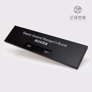 艺泽世家办公室门牌定制铝质金属标识牌创意科室牌企业部门牌酒店