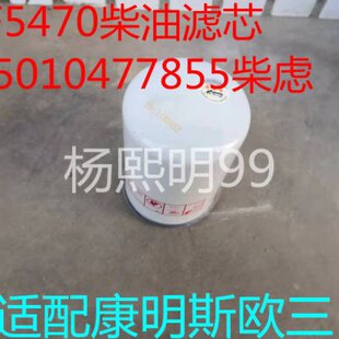 FF5470 F0079 雷诺 精滤适配东风天龙 柴油滤清器芯配件 WAL5470