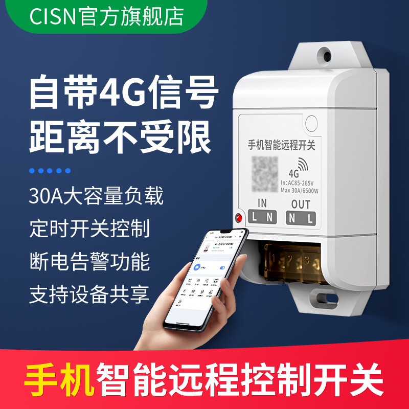4g远程控制器开关手机app水泵电源自动智能无线遥控2S20V大功率30