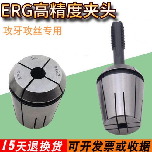 erg20机用丝锥夹头erg16/11/25攻丝专用夹筒erg32/er40浮动筒夹