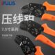 7.5寸冷压端子压线钳电工专用VE管型插簧插片压接钳杜邦线裸端子
