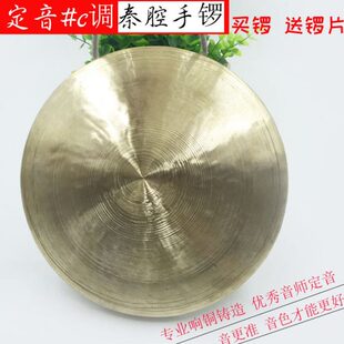 秦腔手锣剧团专业小锣升C升F调定音锣响铜#F #C调戏曲锣