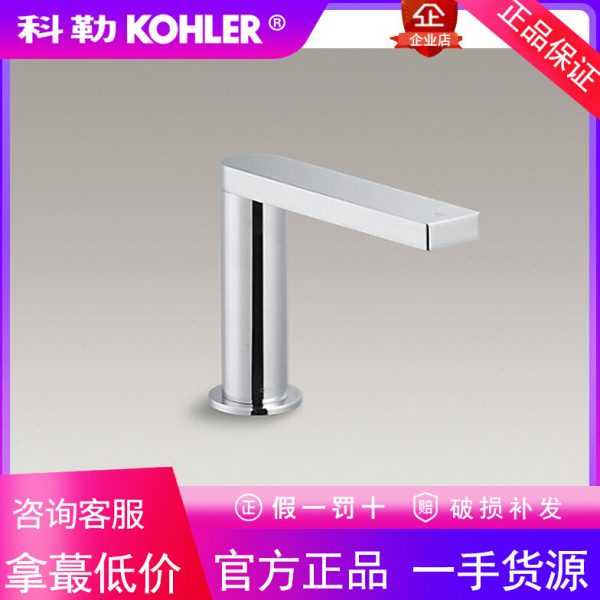 科勒全自动感应水龙头全铜冷热K-20257T-B-CP/K-20258T柏诗公用