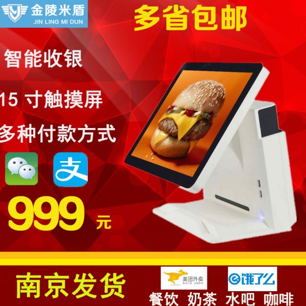 金陵米盾 触摸屏收银机 收款机触摸一体机餐饮服装面包蛋糕奶茶店