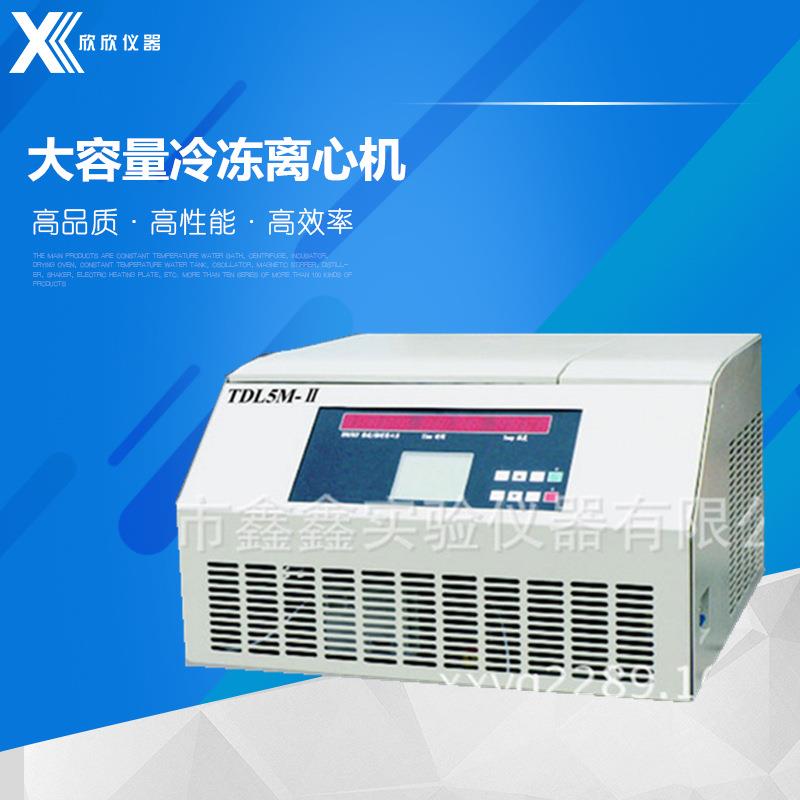 TDL5M-II低速大容量冷冻离心机可程序控制