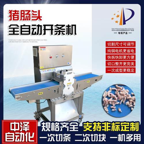猪肠头开条机商用连续式花肠切条机中泽304不锈钢猪心管切丝机
