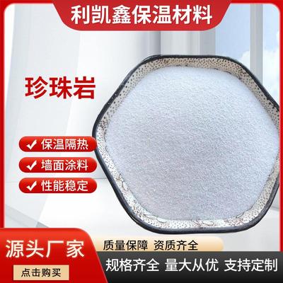 珍珠岩保温大颗粒通用膨胀轻质混泥土外墙复合园艺材料用厂家