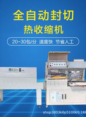 全自动热收缩膜包装机L450封切机盒子塑封机推荐书本鸡蛋托包装机