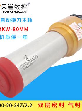 2.2kw自动换刀ISO20刀柄翰琪前程高端水冷主轴电机雕刻机配件大全