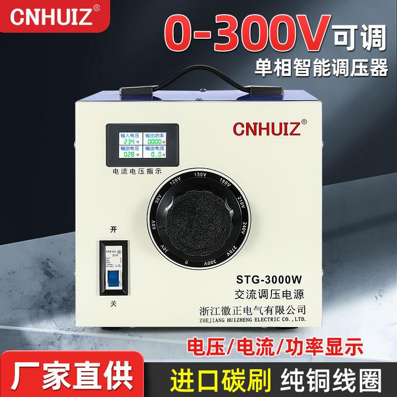 徽正单相调压器220v交流调压电源STG-3000W可调0-300v变压器3KVA
