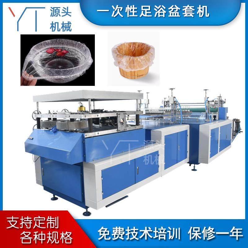 一次性足浴盆套机束口沐足足疗盆套设备塑料洗脸盆套泡脚袋制造机,纺织面料/辅料/配套,其他纺织机械,淘宝优惠券,粉丝福利购,淘宝优惠卷