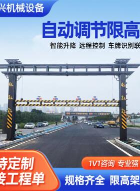 智能升降限高架高速公路ETC龙门架固定支架限高杆架led监控龙门跨