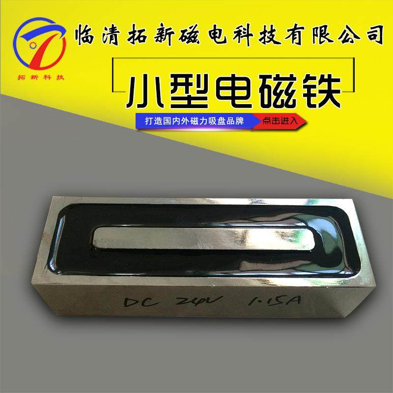 直供电磁铁PH机械手实验室用小型起重电磁铁电控磁盘