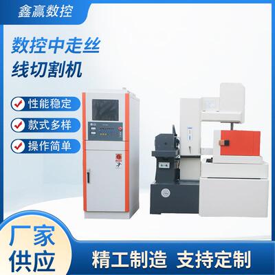 厂家供应直销精密数控中走丝线切割机床DK7763SF精密伺服中走丝