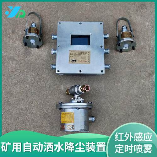 ZP127掘进巷道喷雾系统安装方便矿用自动洒水降尘装置带证