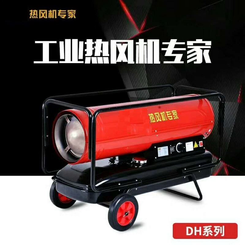 新品新款工业燃油暖风机大棚养殖育雏大功率取暖保温器全屋升温器