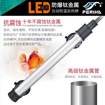 PERIHA贝立海加热棒含保护套石英防爆 水族箱鱼缸自动恒温棒