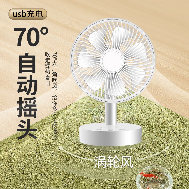 摇头电风扇USB可充电台式桌面小风扇静音大风办公室电池无线台扇