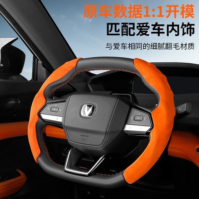 适用长安UNIV二三代逸动cs55plus启源Q05方向盘套翻毛皮把套