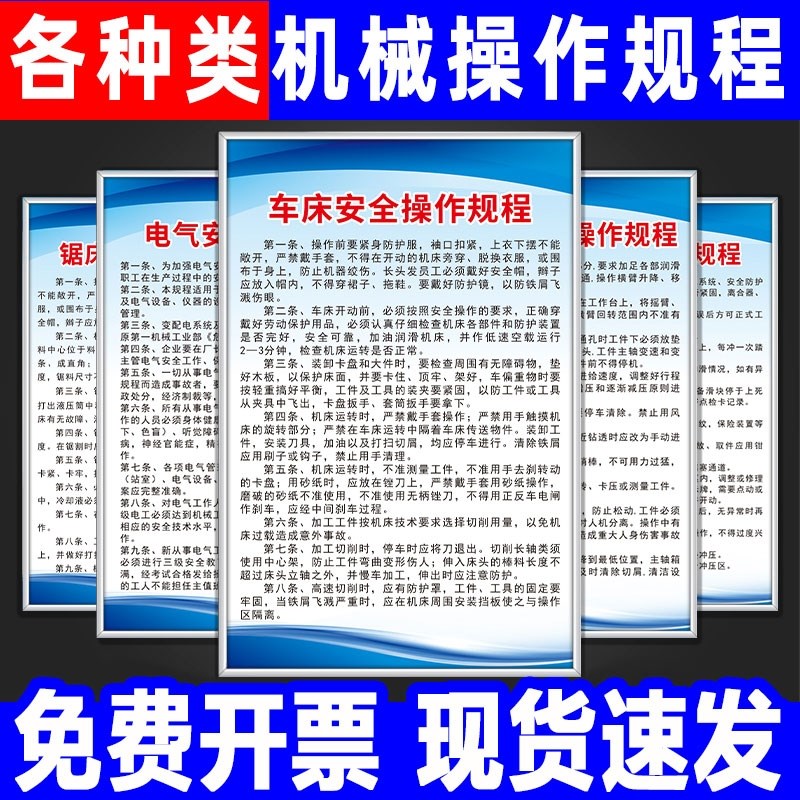 安全操作规程规章制度牌车间设备机械安全生产管理牌全套上墙贴锯