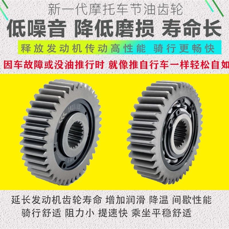 适用助力车豪迈GY6 50 125 150c踏板摩托车滑行齿轮节油齿省油器