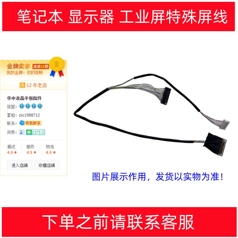 笔记本 显示器 工业 屏幕 特殊屏参 屏线 定制屏线