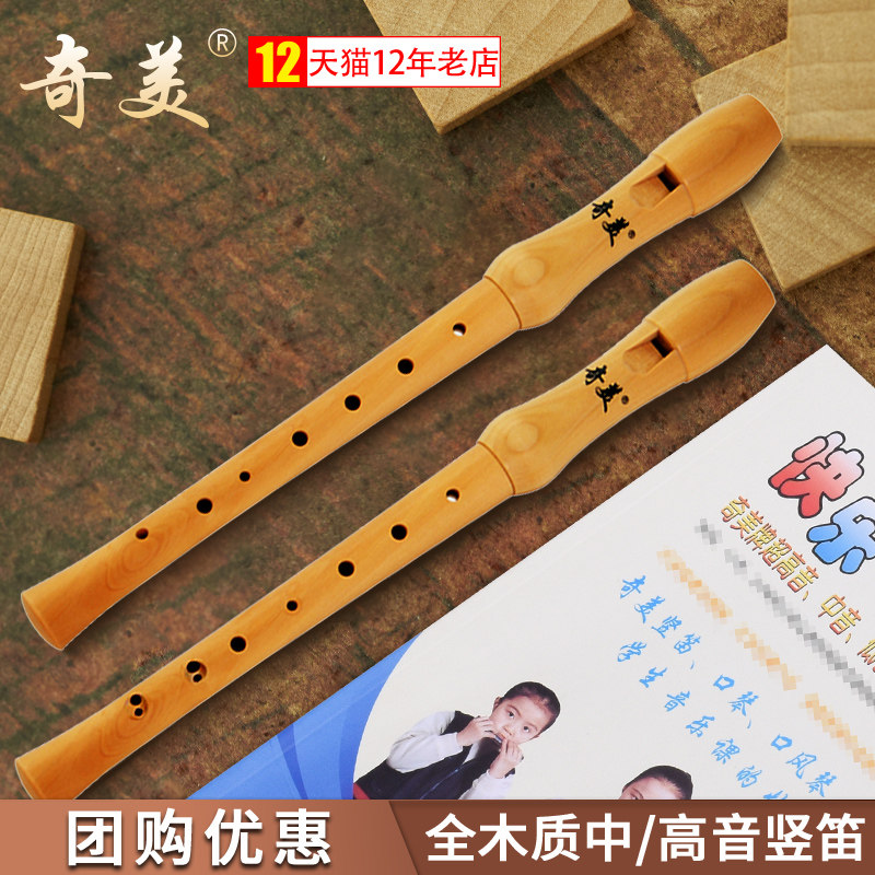 奇美中音竖笛英式八孔8孔全木质30B 31G学生26B 27G高音德式竖笛