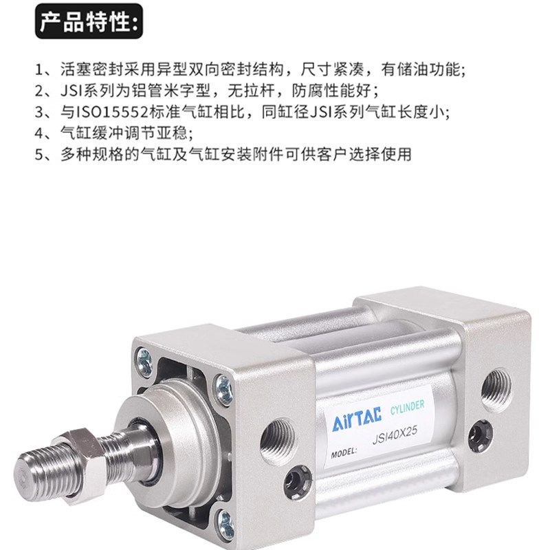 亚德客标准气缸JSID/JSIJ/JSI40X25X50X75X100X125X150X175SX200S