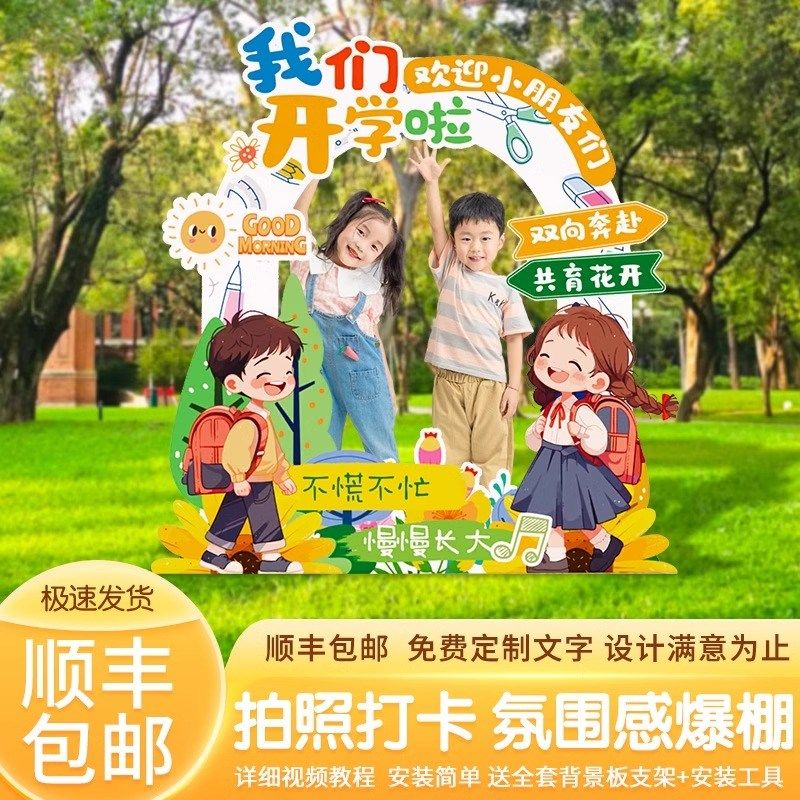 开学季装饰幼儿园开学典礼场景布置拍照相框道具仪式感kt板背景墙,节庆用品/礼品,节日装扮用品,淘宝优惠券,粉丝福利购,淘宝优惠卷