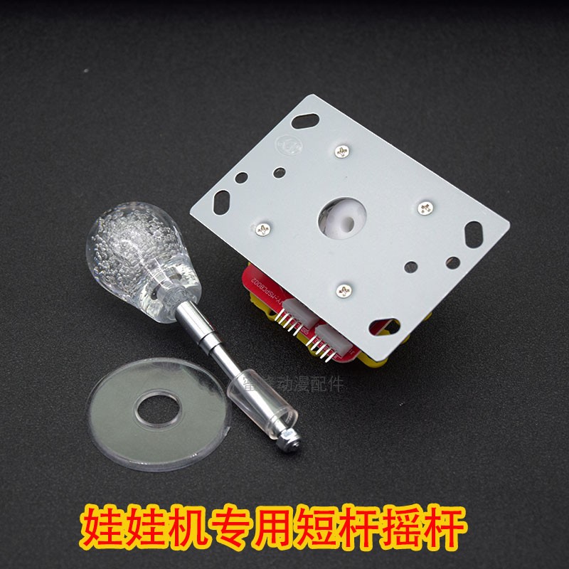 娃娃机短杆摇杆迷你娃娃机夹公仔游戏机电玩城游艺一体水晶气泡球