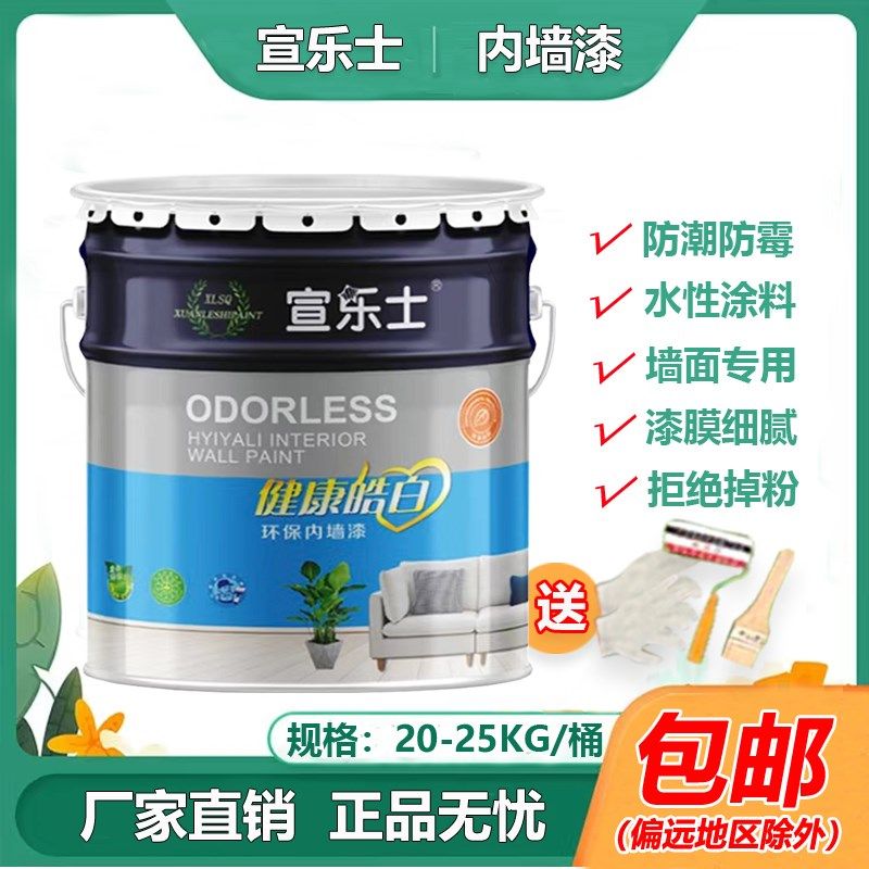 宣乐士墙漆内墙防霉乳胶漆自刷漆净味油漆室内翻新白色墙面漆涂料,基础建材,内墙乳胶漆,淘宝优惠券,粉丝福利购,淘宝优惠卷