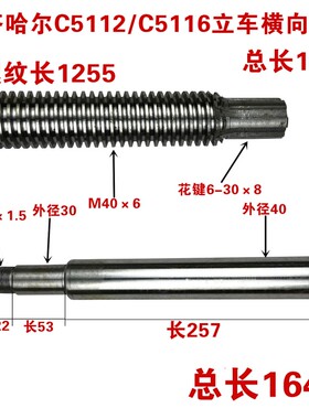 齐齐哈尔C5112A瓦房店C5116A立车横梁丝杆向丝杆L1941 1691 1641