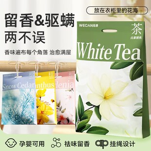 维康香包衣柜香薰持久香气驱螨樟脑防潮霉除味去湿香囊神器防驱虫