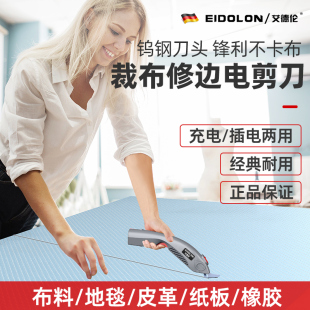 艾德伦电剪刀裁布手持式电动剪刀服装布料皮革修边裁剪机神器