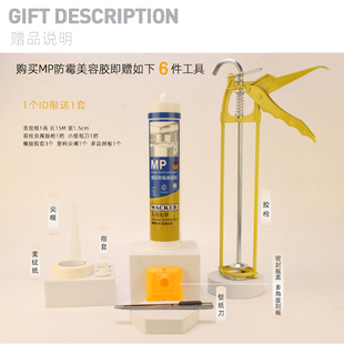 瓦克MP防霉美容胶0甲醛全屋收边美缝玻璃胶门窗踢脚线防水密封胶