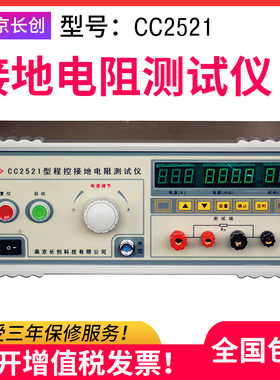 长创CC2520导通电阻测试仪CC2521接地电阻测试仪 30A 50A 100A