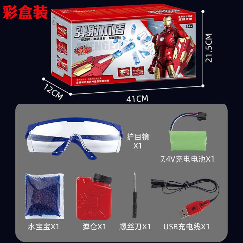 钢铁侠手臂美队长盾牌电动连发软弹枪玩具男孩圣诞儿童节生日礼物
