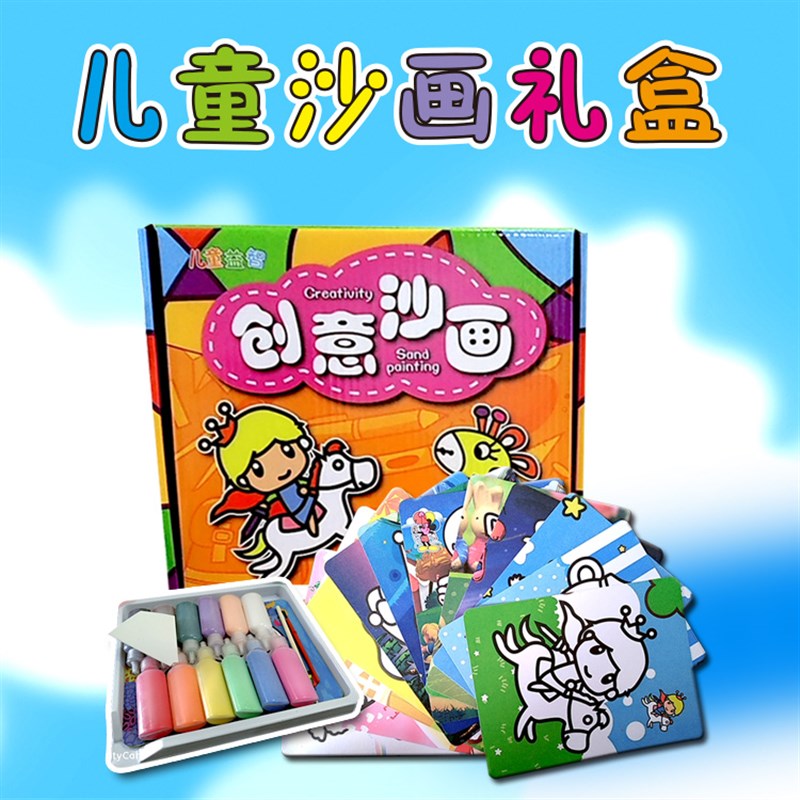 儿童沙画盒装套装 大号瓶装沙子画 DIY手工制作 彩底沙画材料包