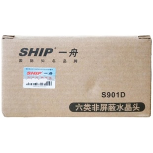 一舟超五类六类水晶头工程,办公,家用监控网络水晶头