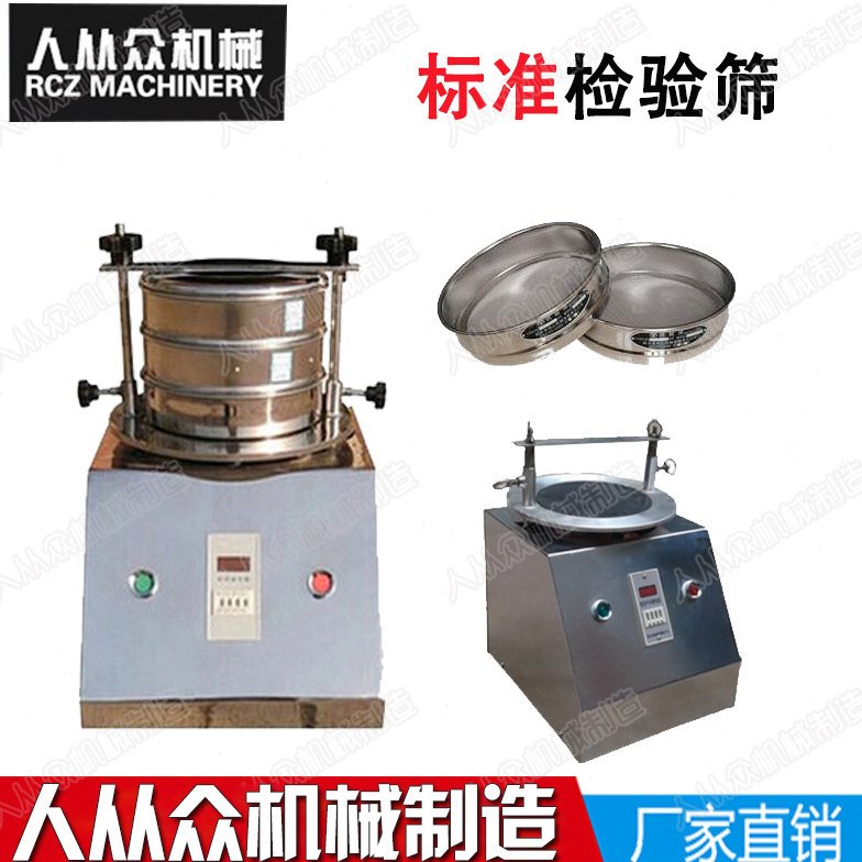 粒径分析震筛机分样振动筛小型筛砂石标准筛试验筛分样筛