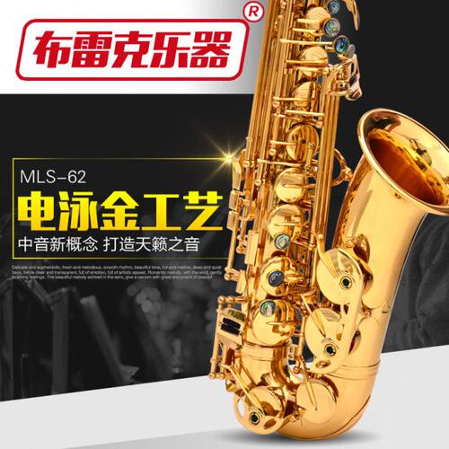 法国布雷克乐器 中音萨克斯 电泳金 降E调中音萨克斯 鲍鱼按键