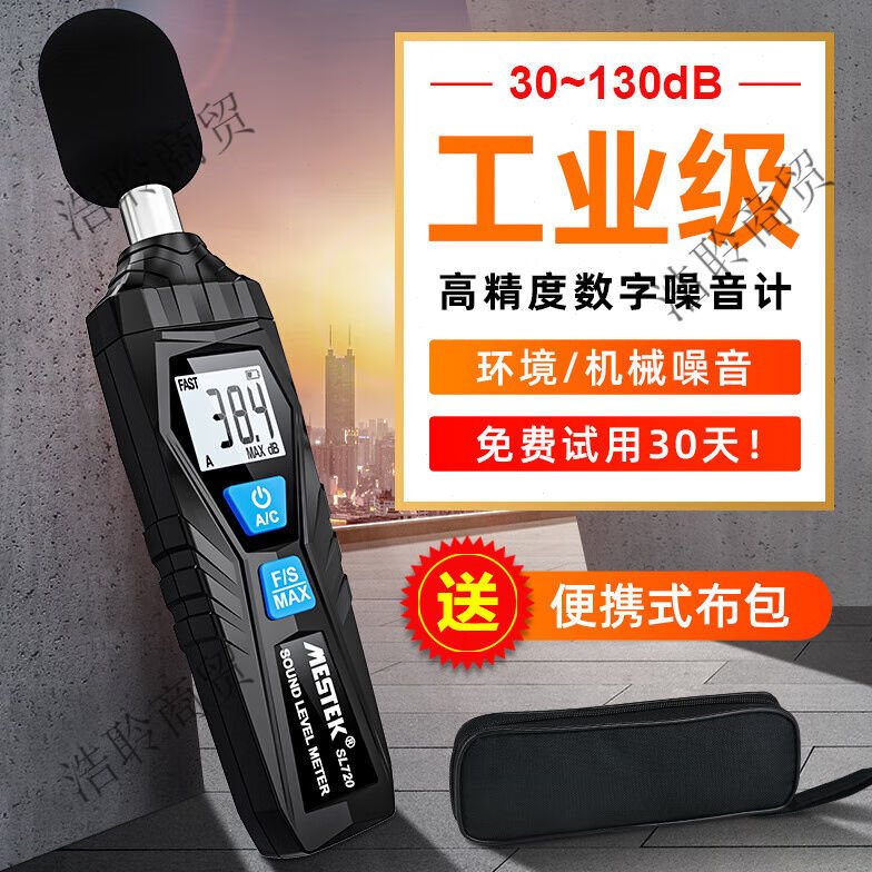 澳颜莱噪音检测器分贝检测仪家用分贝仪噪声测试仪测音仪声音噪音