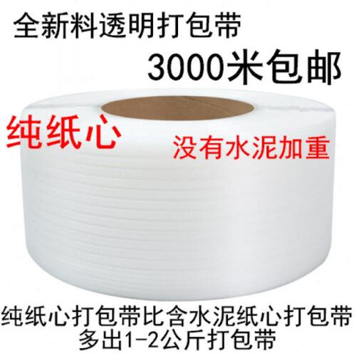 pp塑料打包带新料透明白色全半自动手工机用捆绑热熔包装带3000米