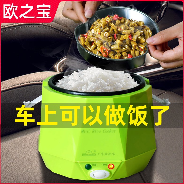 欧之宝车载12v24v电饭煲汽车轿车货车用电饭煲车载1-2人电饭锅