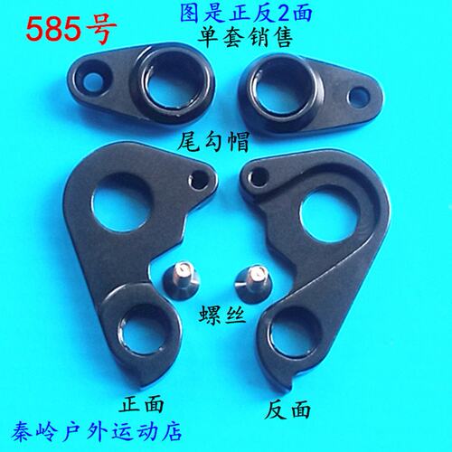 佳沃Java VESUVIO J·AIR 自行车尾钩 吊耳后拨钩后挂钩后勾585