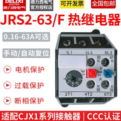 德力西热过载继电器JRS2-63/F 0.16-63A电动机热保护器3UA59 NR4