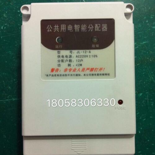 楼道公共用电智能均分器JL-12-A 12户电能分配器 12 16 18 20 24