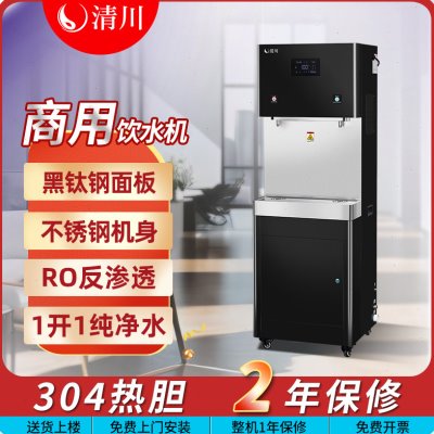 清川G30L商用直饮水机RO步进式开水器单位办公室工厂车间医院学校